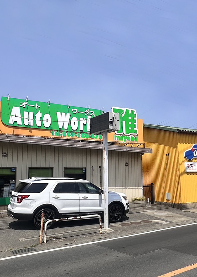 クルマのトータルサポート_オートワークス雅 | クルマのトータル